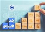 رشد اقتصادی کشور در ۹ ماهه سال 1400 به 4.1 درصد رسيد